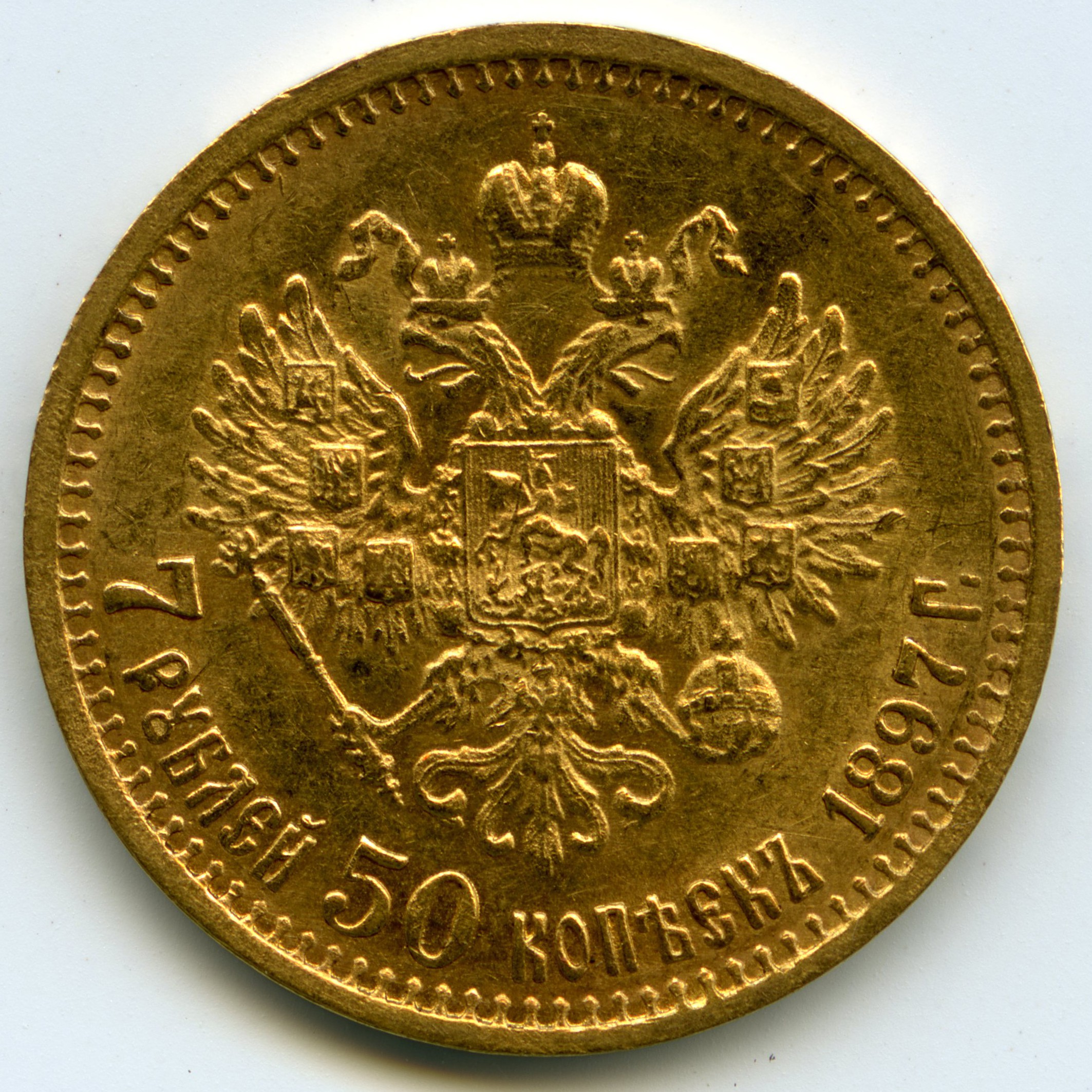 Russie - 7,5 Roubles - 1897 revers