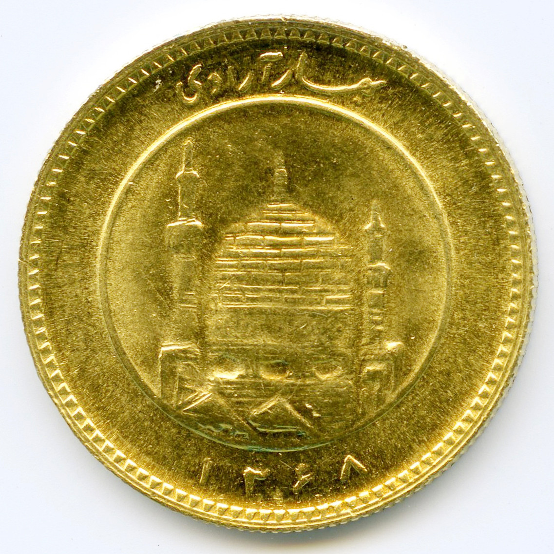 Iran - 1 Azadi - SH1368 avers