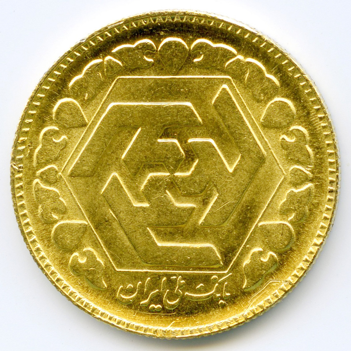 Iran - 1 Azadi - SH1368 revers